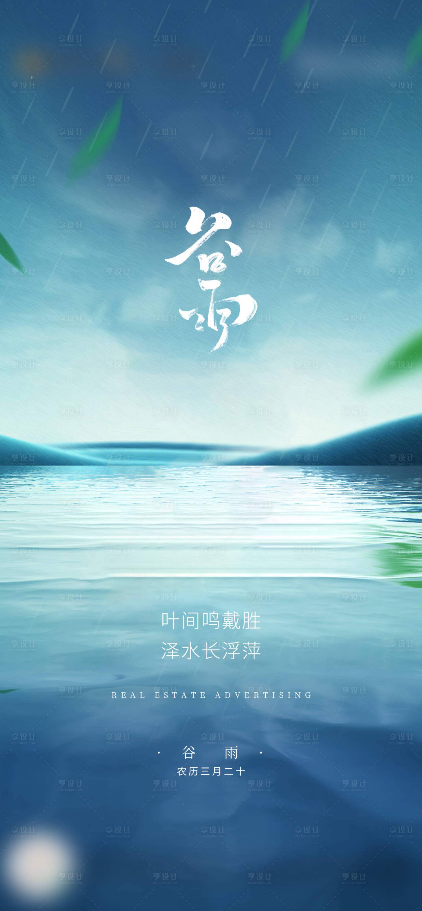 源文件下載【享設計】搜索編號：36730010083855529【節氣】