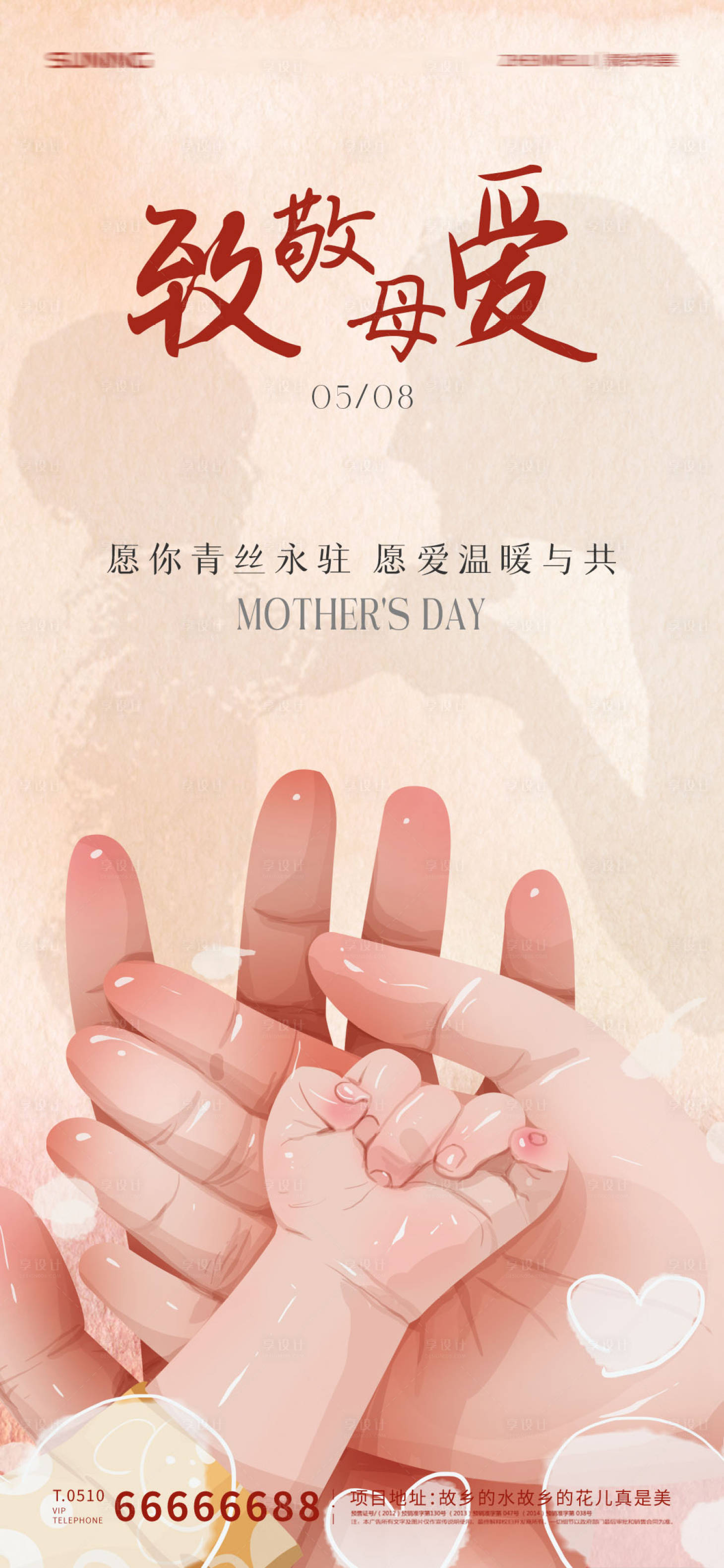 源文件下載【享設計】搜索編號：16910009862261757【母親節海報】