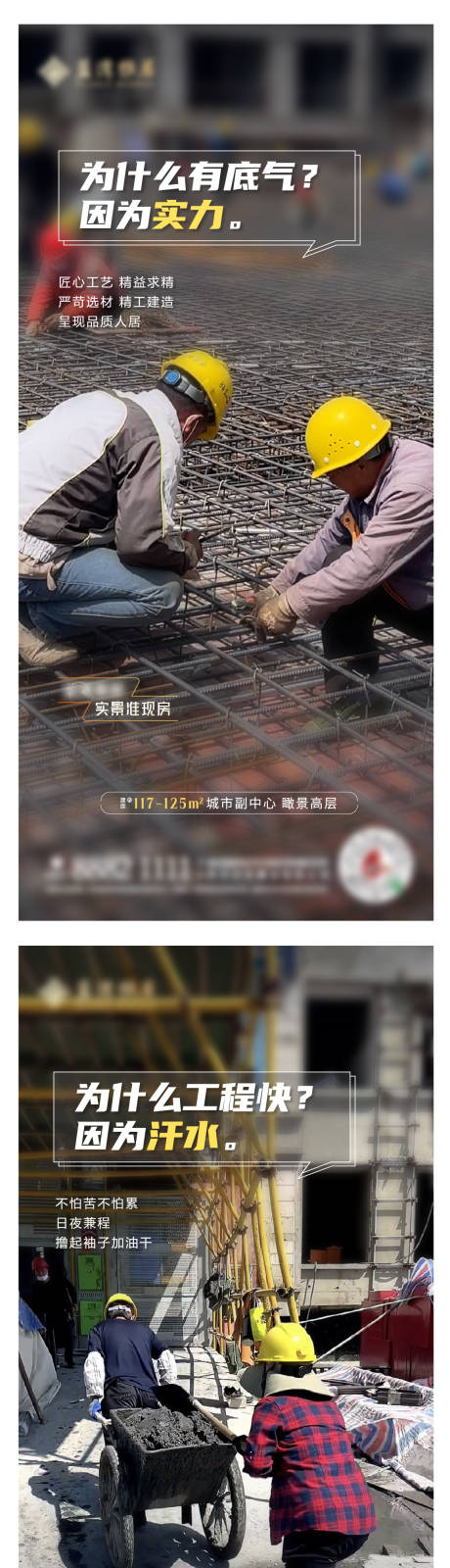 源文件下载【准现房施工海报】编号：55860009946211384