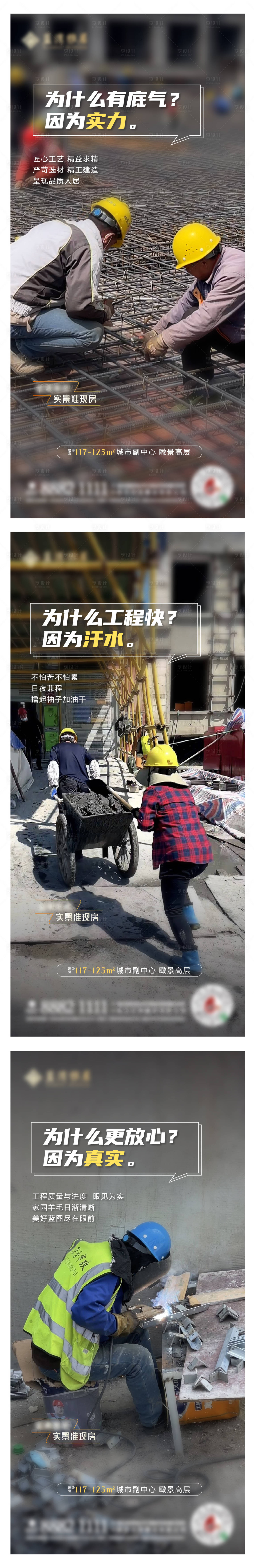 源文件下載【享設計】搜索編號：55860009946211384【準現房施工海報】