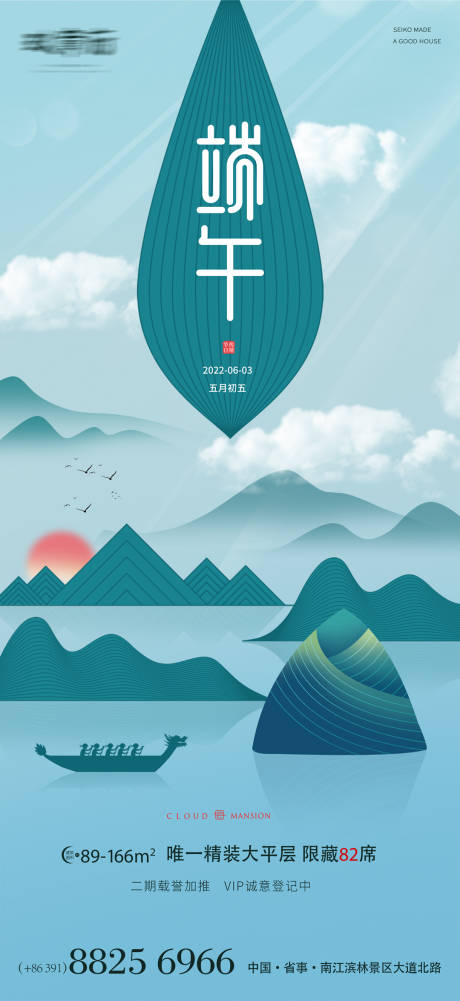 源文件下载【端午节海报】编号：85660010303799169