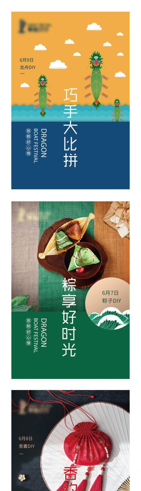 源文件下载【端午活动海报】编号：20050010305527137