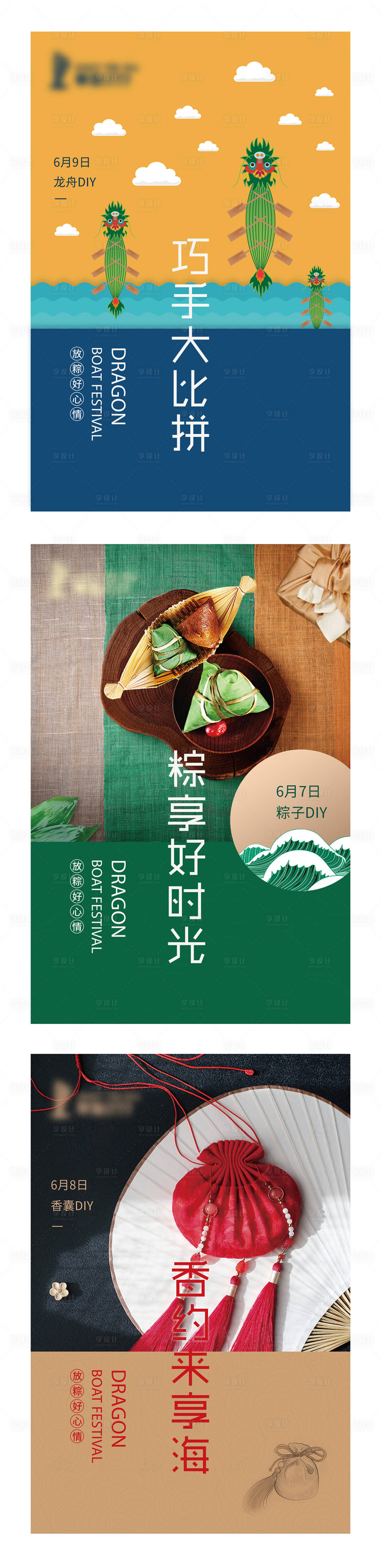 源文件下載【享設(shè)計】搜索編號：20050010305527137【端午活動海報】