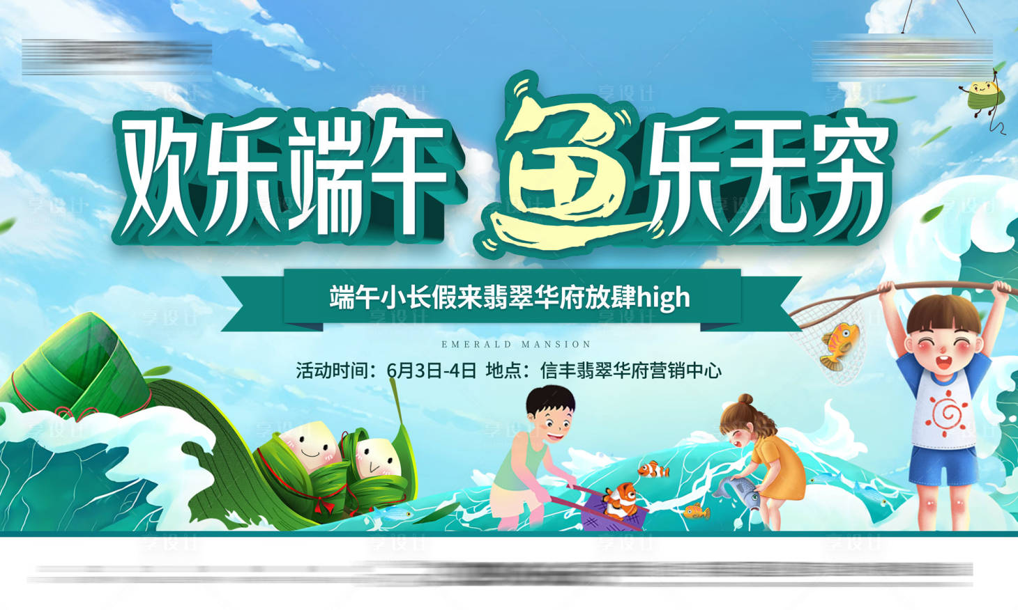 源文件下载【端午节活动捕鱼活动主画面】编号：38200010291378880