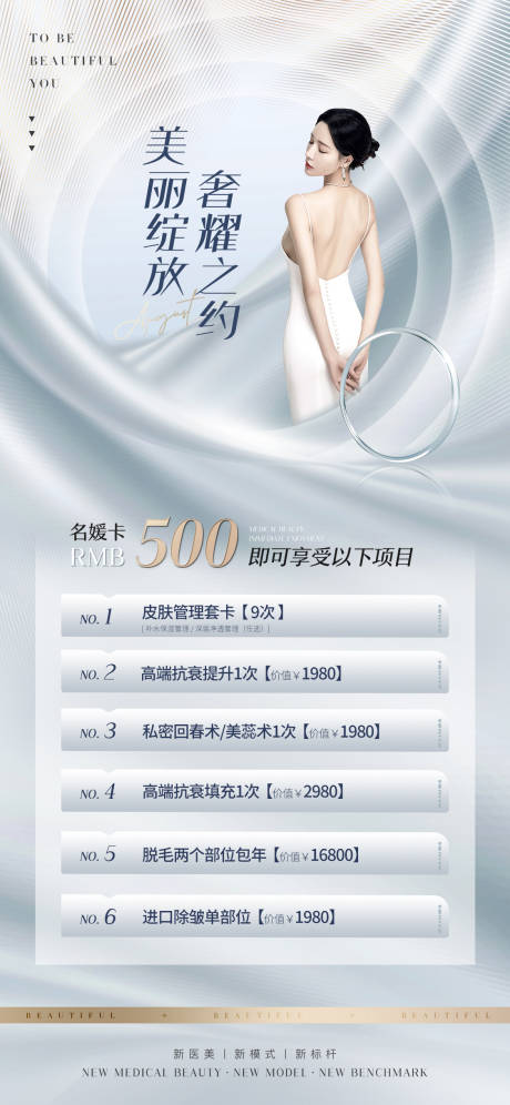 源文件下载【享设计】搜索编号：30980009992547855【医美促销海报】