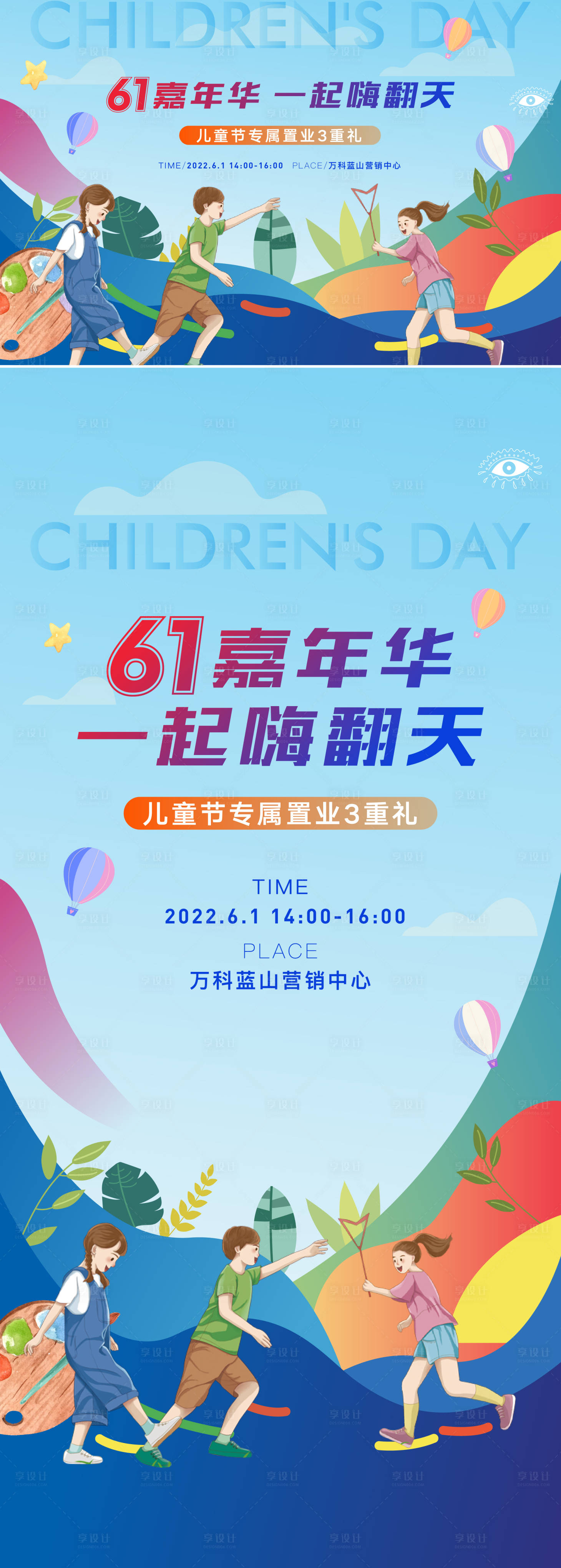 源文件下载【地产61儿童节活动背景板】编号：23580010164465651