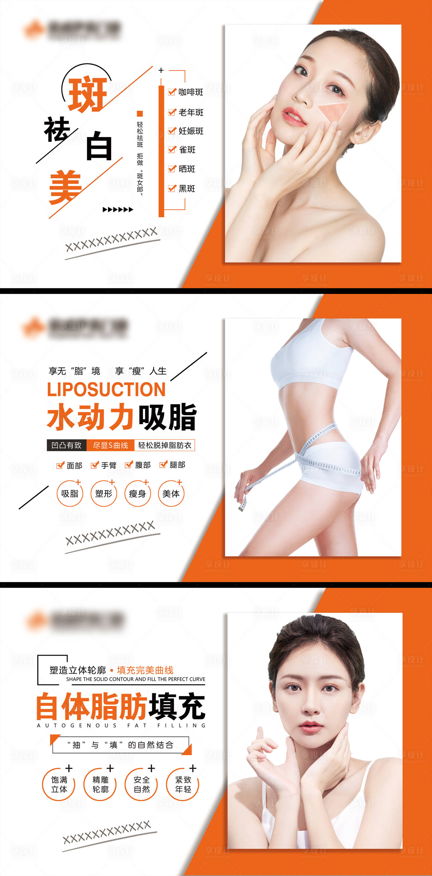 源文件下载【享设计】搜索编号：37130009785699716【医美项目banner】