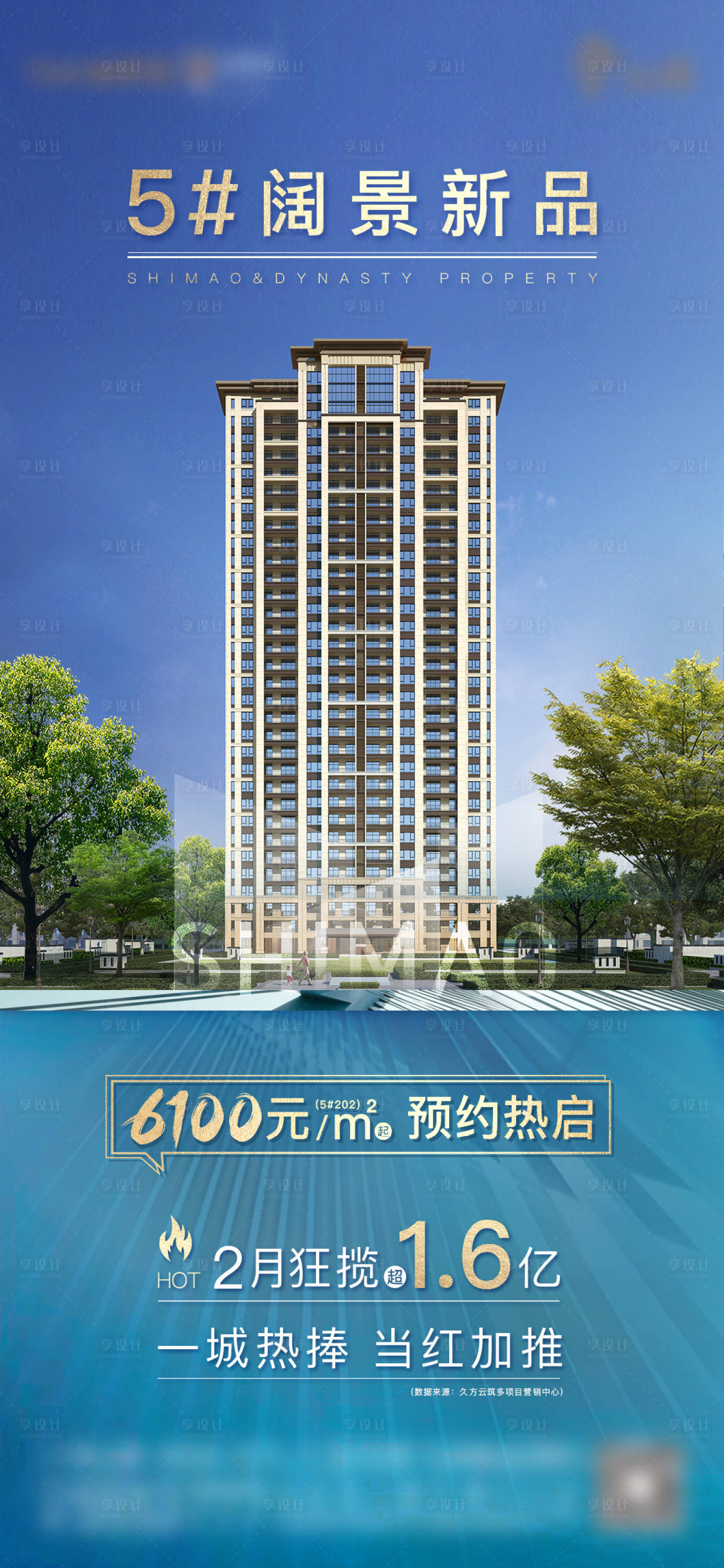 源文件下载【享设计】搜索编号：54660009891687253【高层预约蓝金海报】