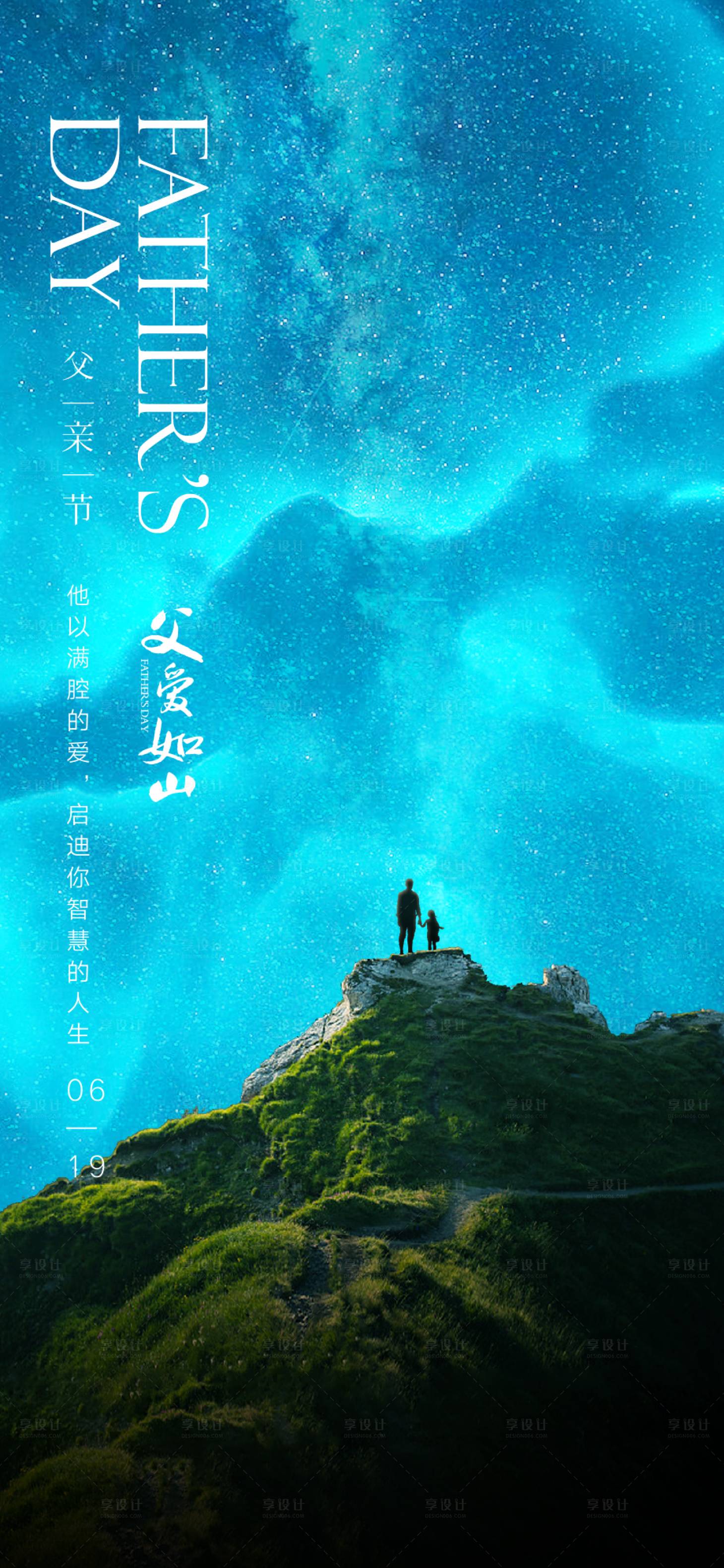 源文件下載【享設計】搜索編號：57140010208496034【父親節(jié)簡約海報】