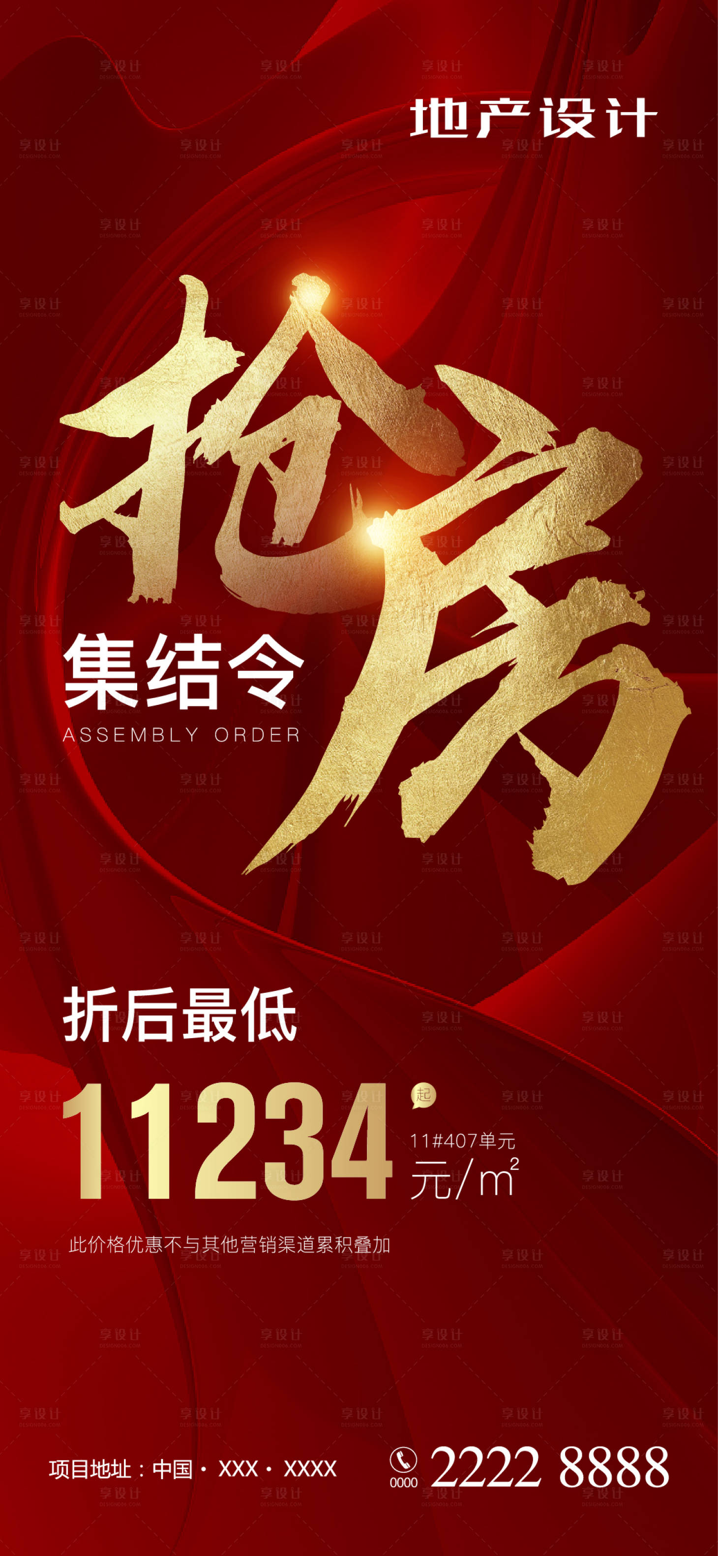 源文件下载【享设计】搜索编号：76700010195666949【热销特价房海报】