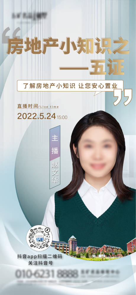 源文件下載【享設計】搜索編號：69590010162766918【地產直播海報】