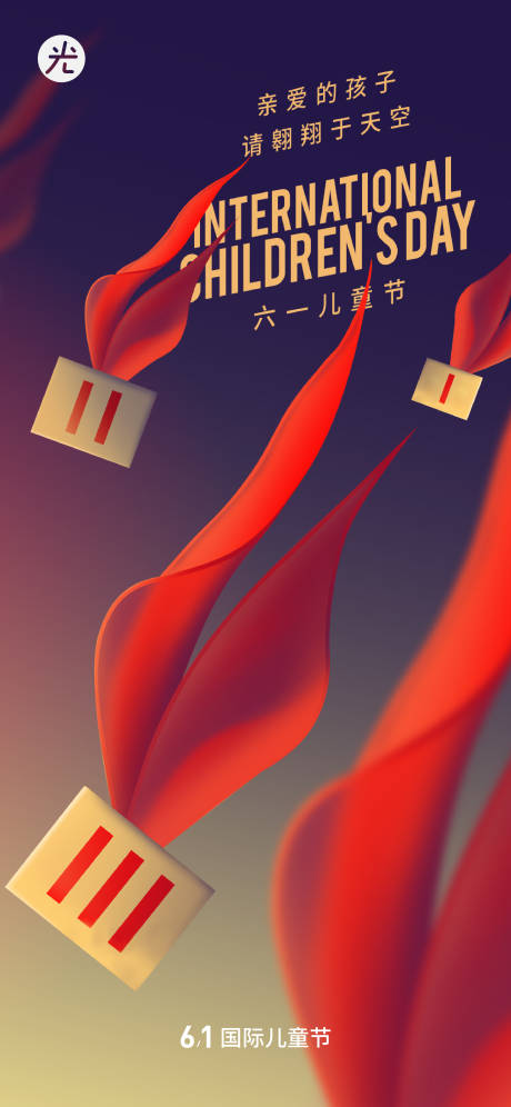 源文件下载【儿童节海报】编号：20220528032938631