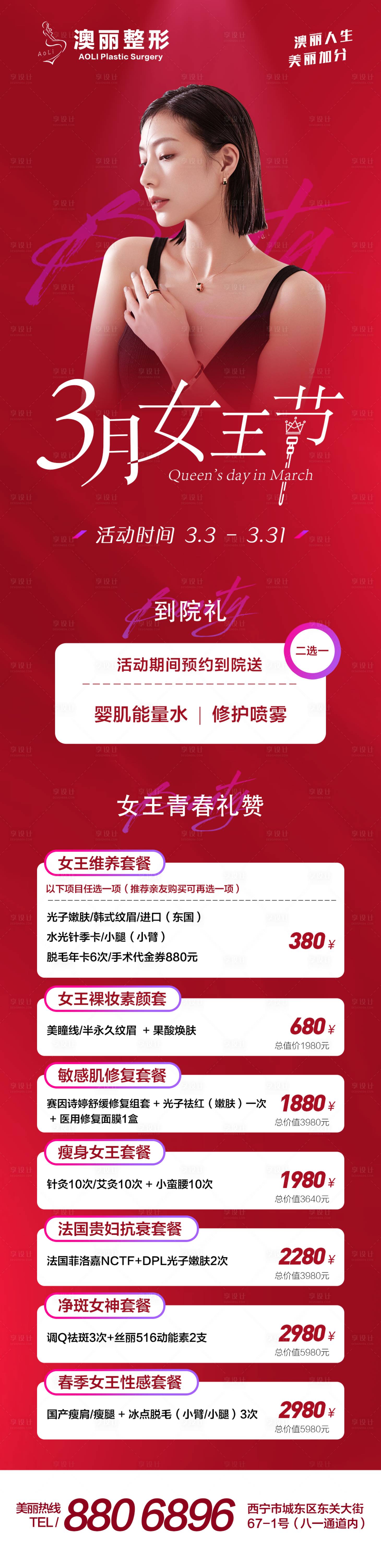 源文件下載【醫美高端海報】編號：51430010020921709