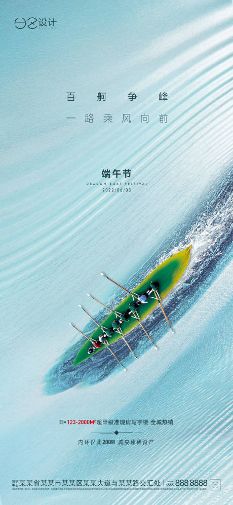源文件下載【享設(shè)計(jì)】搜索編號(hào)：68900010200643071【地產(chǎn)端午節(jié)簡約海報(bào)】