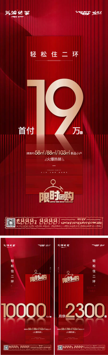 源文件下载【热销加推新品热销红金系列海报】编号：35000009811286369