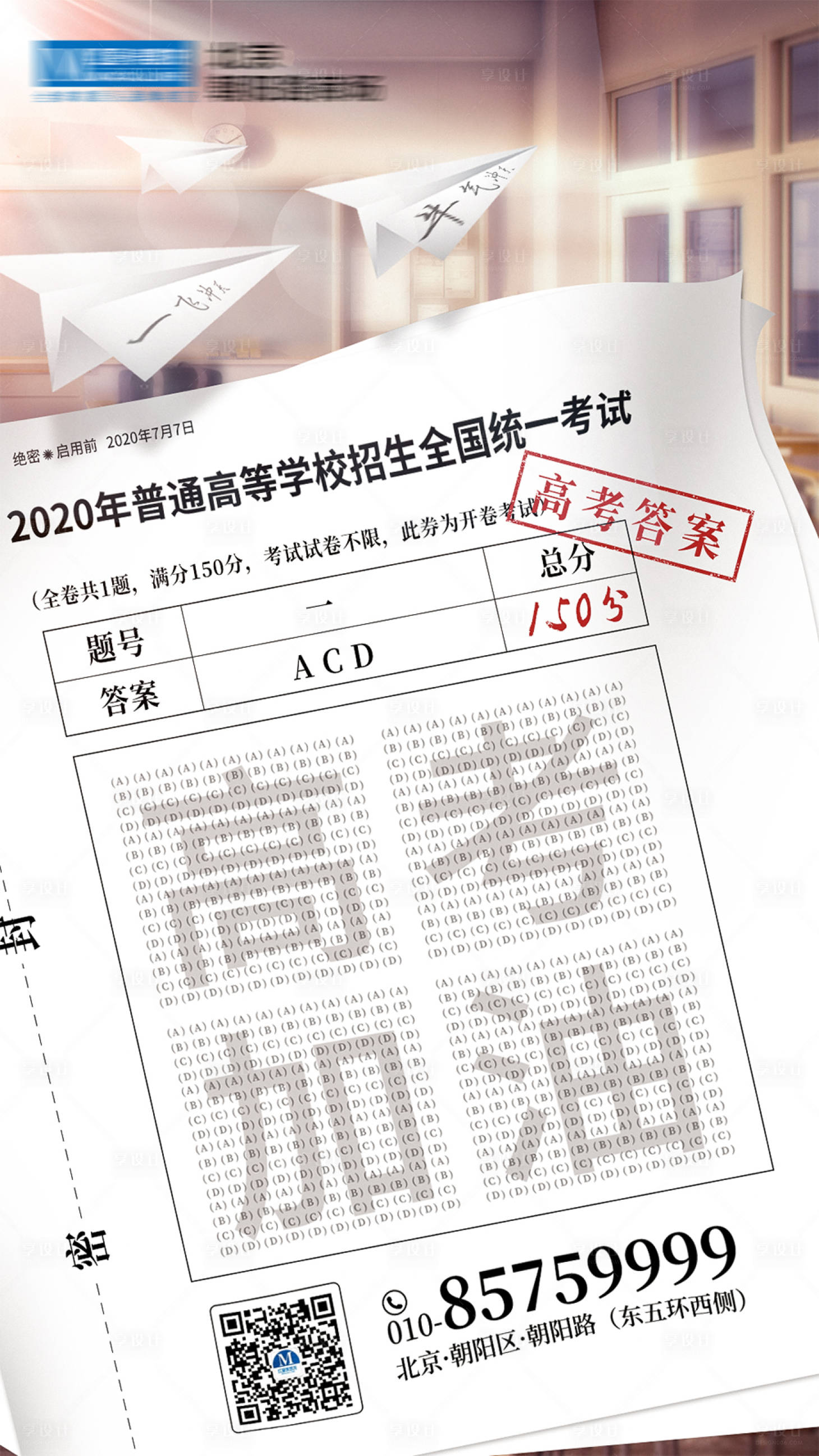 源文件下载【享设计】搜索编号：13010010273713274【高考加油海报】