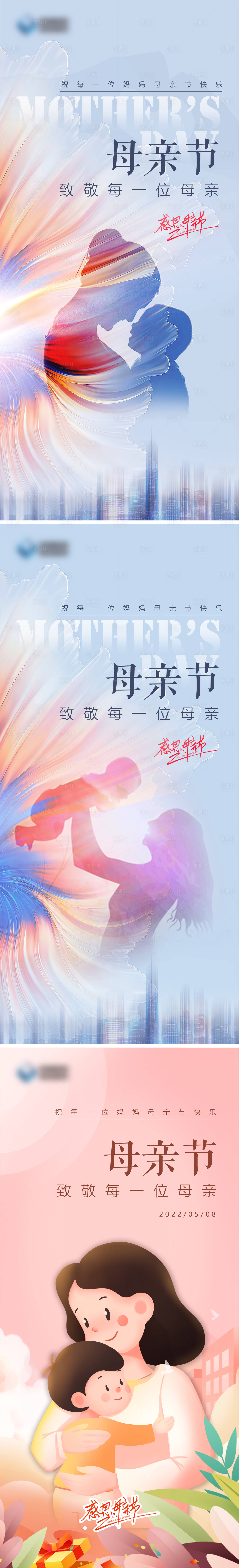 源文件下載【母親節海報】編號：51840010111797774