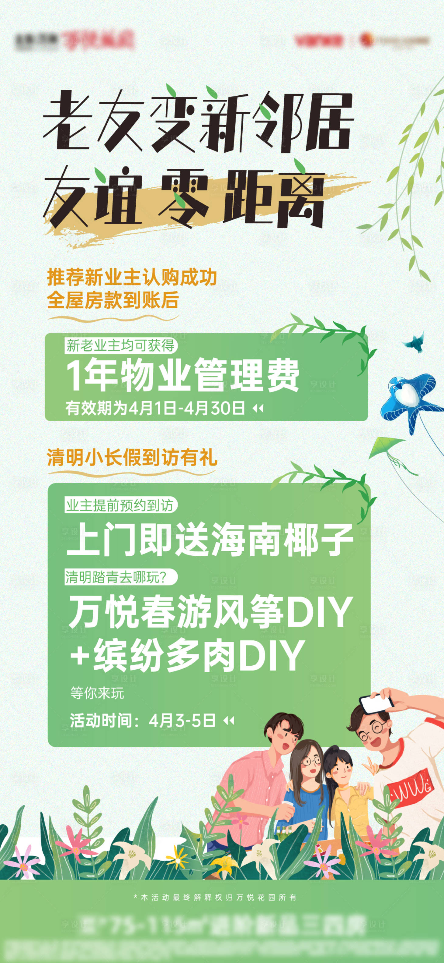 源文件下载【老带新海报】编号：79620010122924275