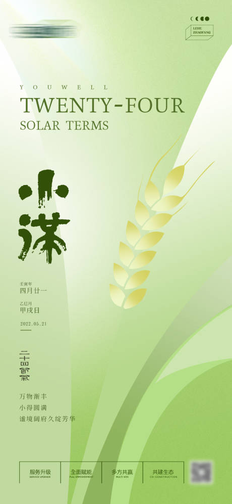 源文件下載【二十四節(jié)氣小滿】編號：38420009966302503