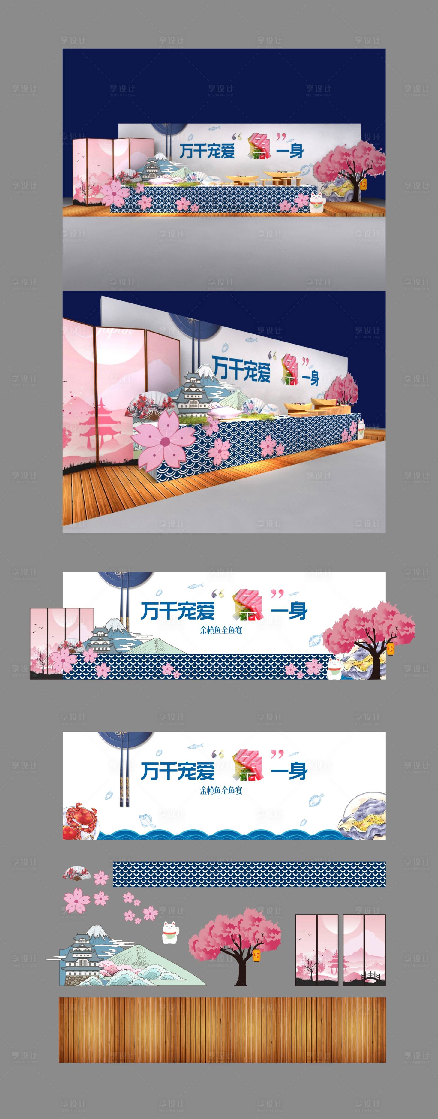 源文件下載【享設計】搜索編號：73740009871866809【全魚宴美陳堆頭造景】