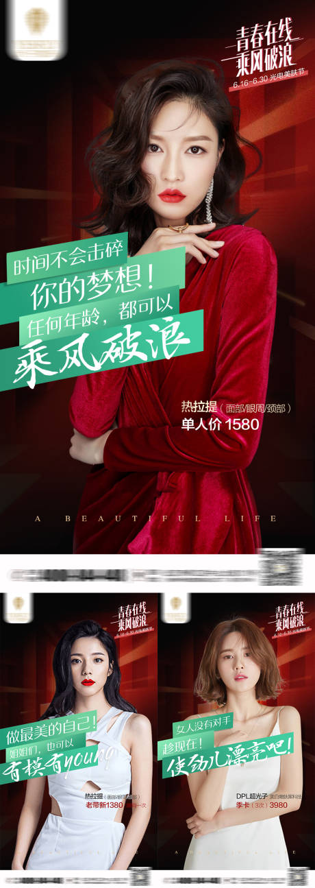 源文件下载【医美抗衰系列海报】编号：69440009870197773