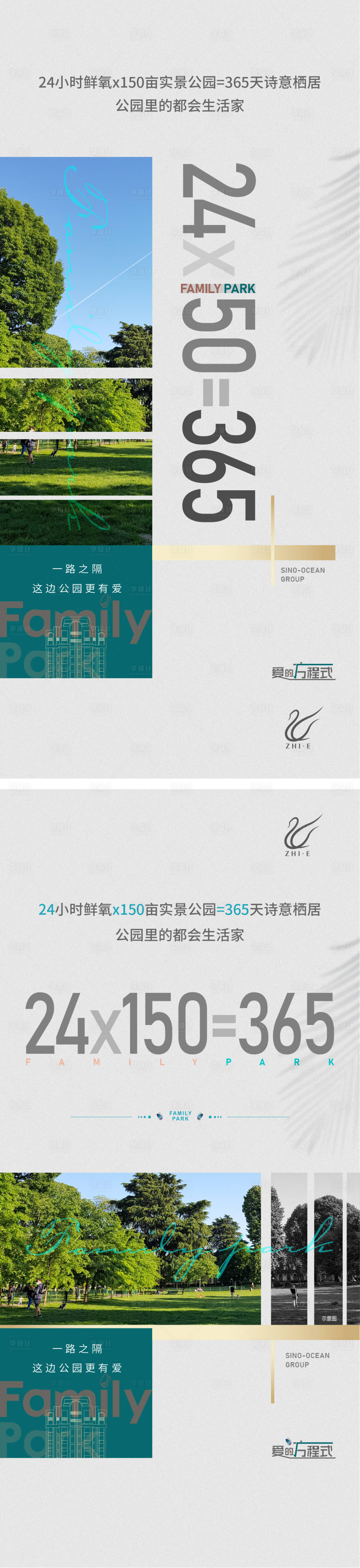 源文件下载【地产公园系列海报】编号：21250009993249210