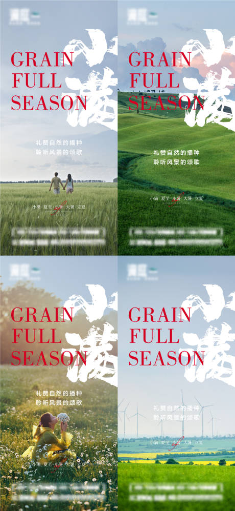 源文件下载【小满夏至小暑大暑立夏节气系列海报】编号：47590010010492760