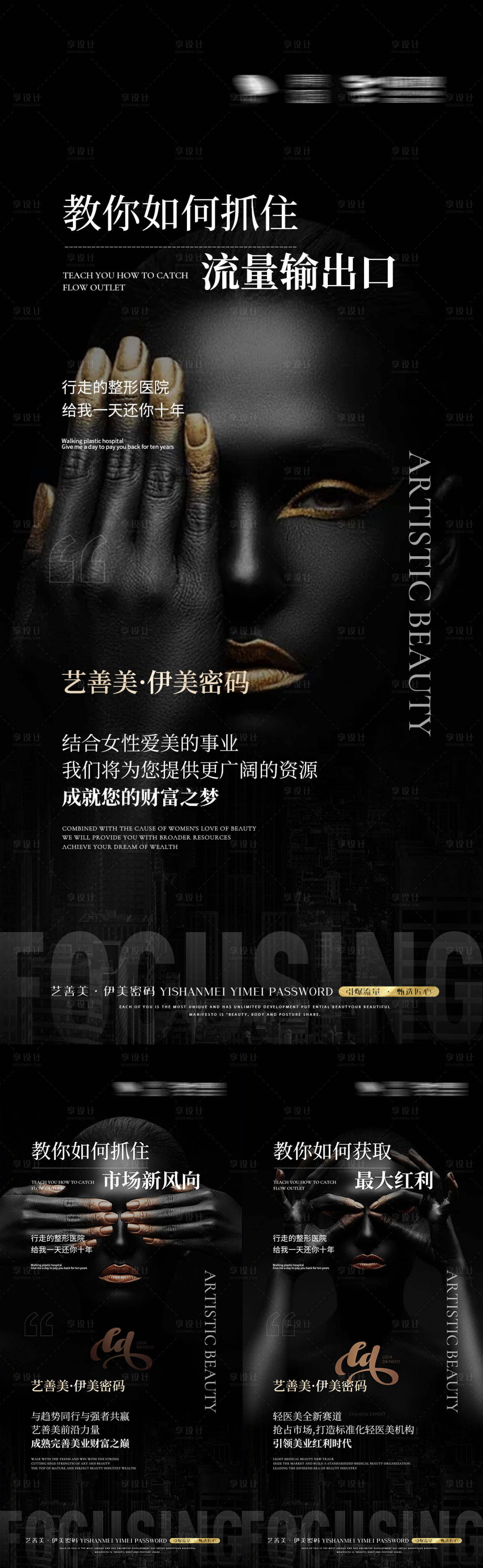 源文件下載【享設計】搜索編號：24320009949324623【醫美招商海報】