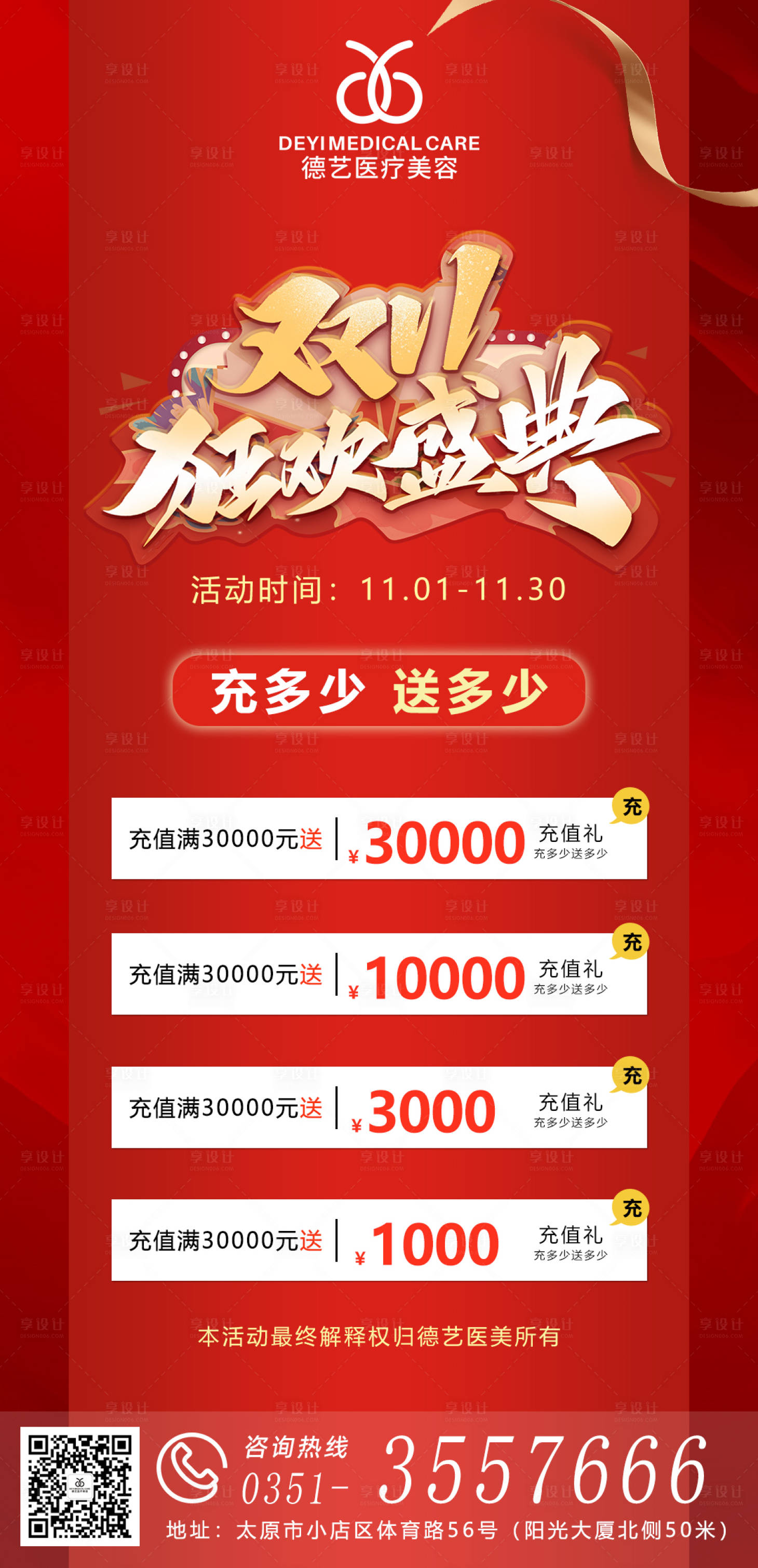 源文件下載【享設計】搜索編號：81960009843038122【醫美雙11活動圖】