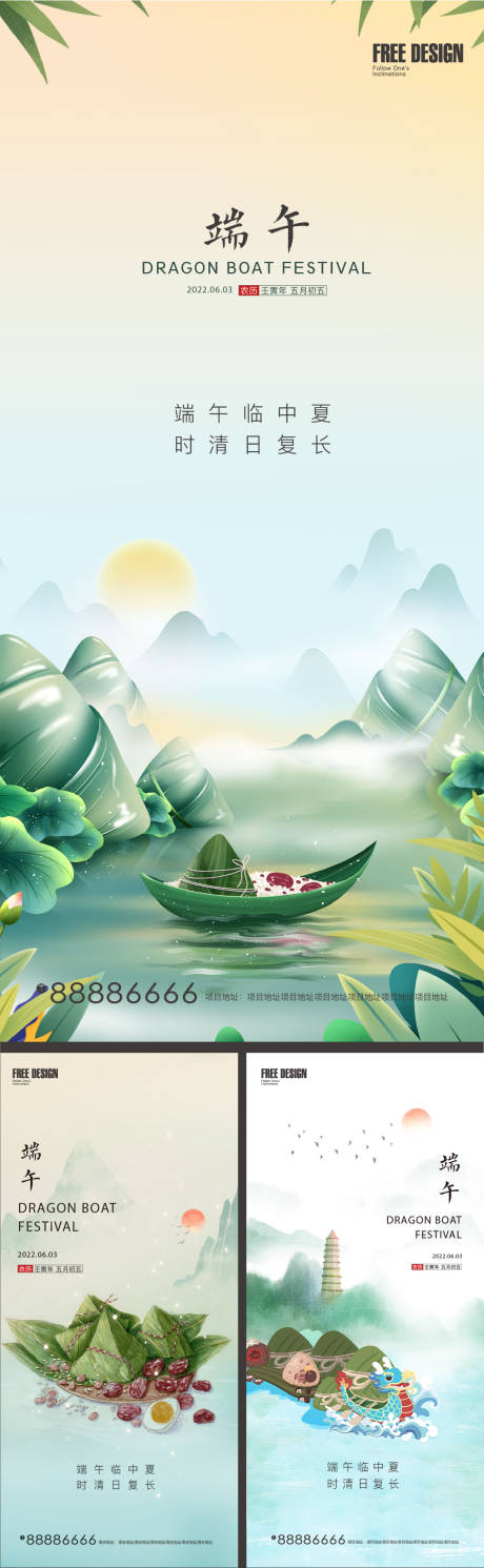 源文件下载【享设计】搜索编号：71450010194177350【端午节】