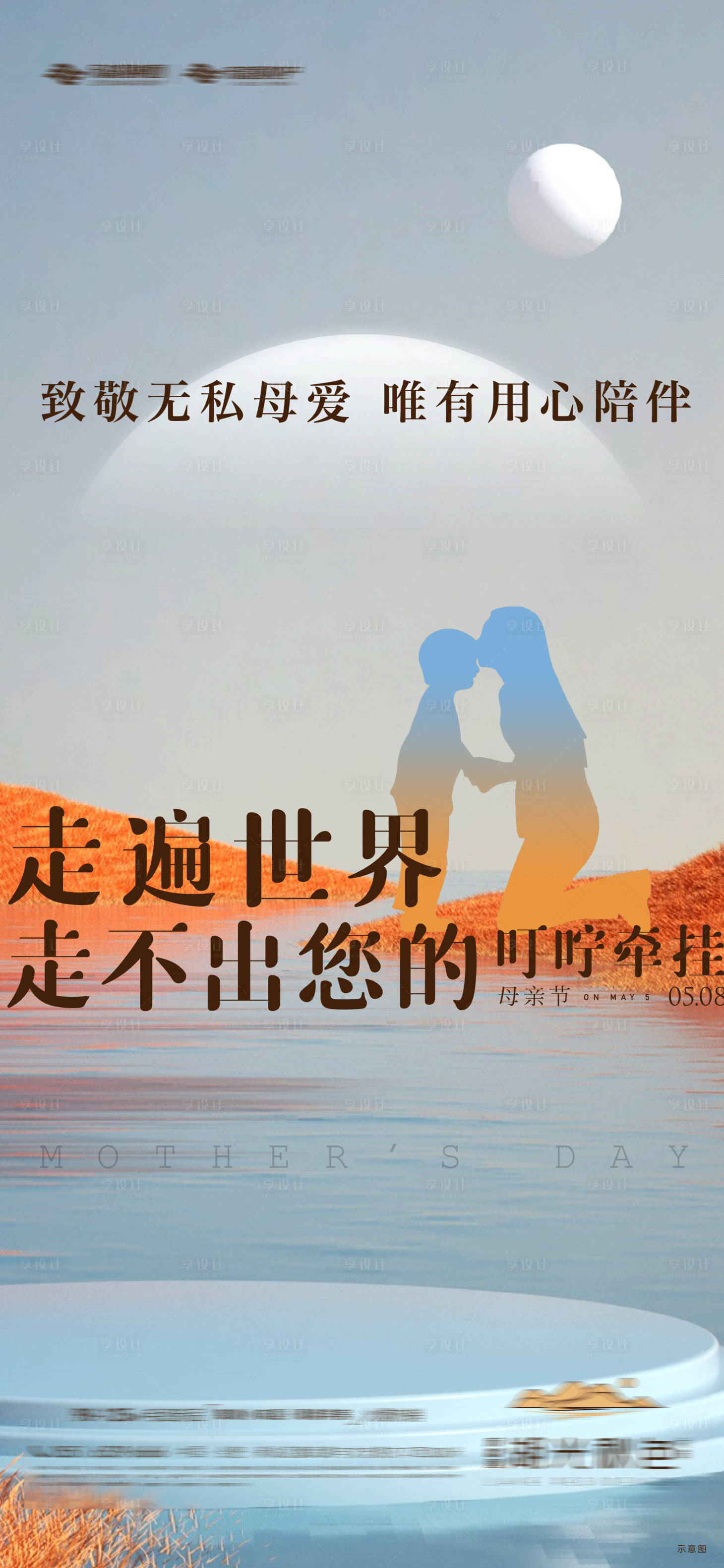 源文件下載【享設(shè)計】搜索編號：21950009834351890【母親節(jié)節(jié)氣日】