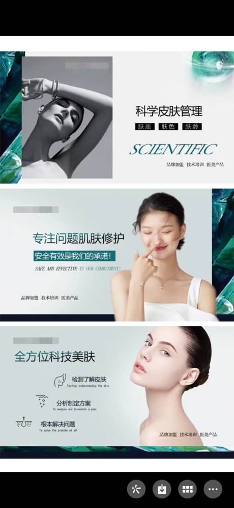 源文件下载【皮肤管理医美美团banner】编号：17850009960262718