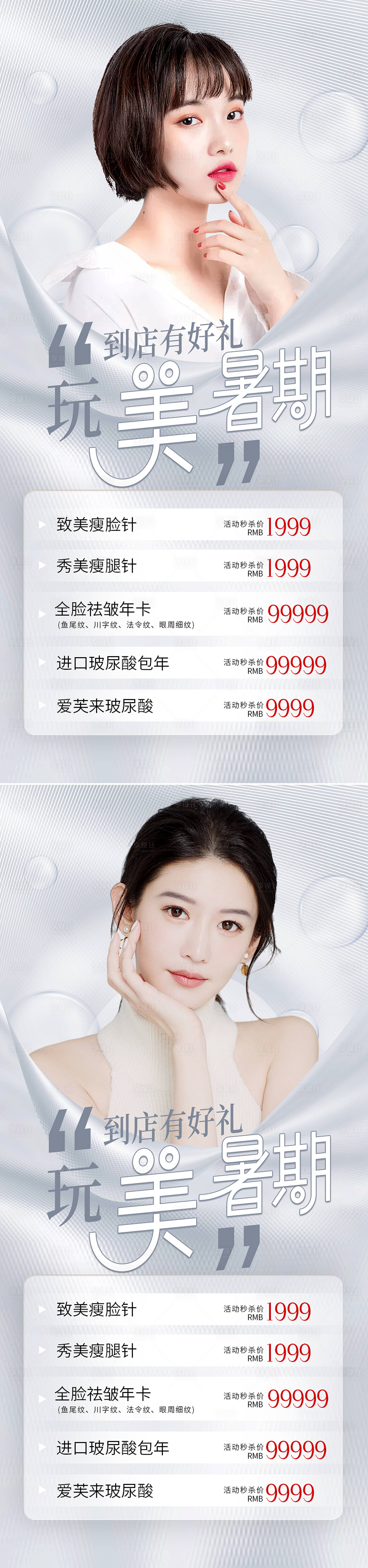 源文件下载【享设计】搜索编号：32230010155649857【医美暑假促销海报】