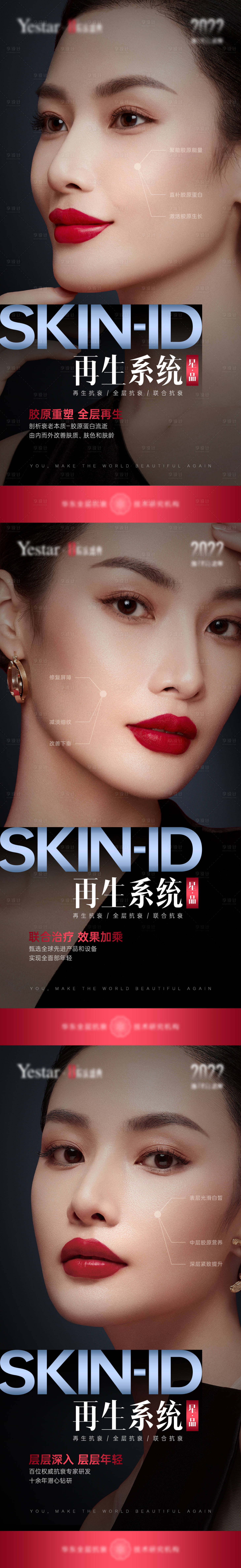 源文件下载【享设计】搜索编号：94510010160599064【高端皮肤抗衰杂志视觉系列海报】