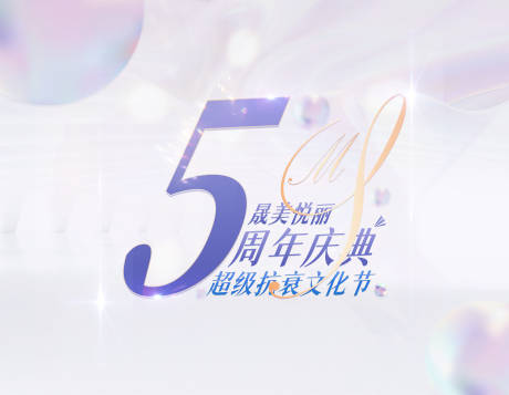源文件下载【紫色周年展板】编号：38690010169361135
