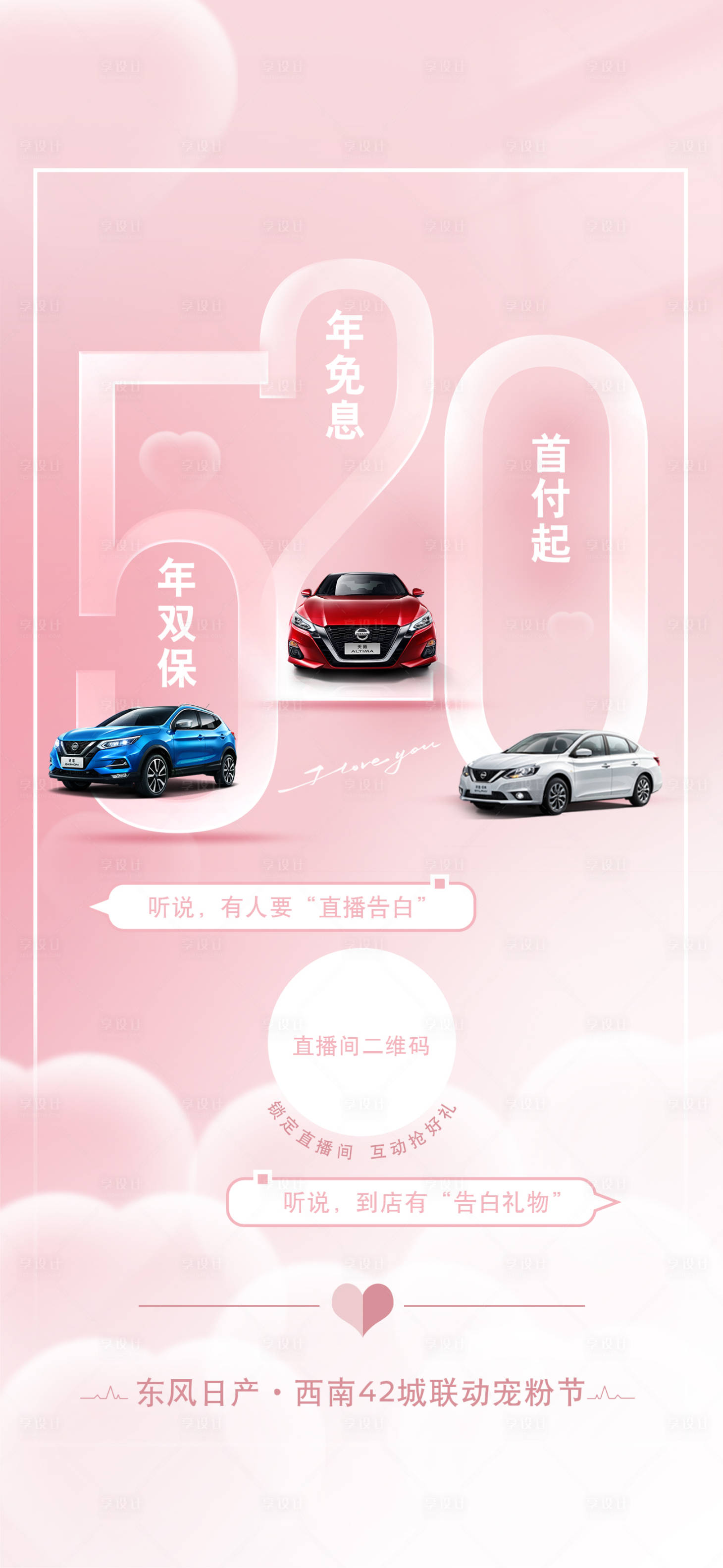 源文件下载【520汽车宠粉活动海报】编号：18690010147864068