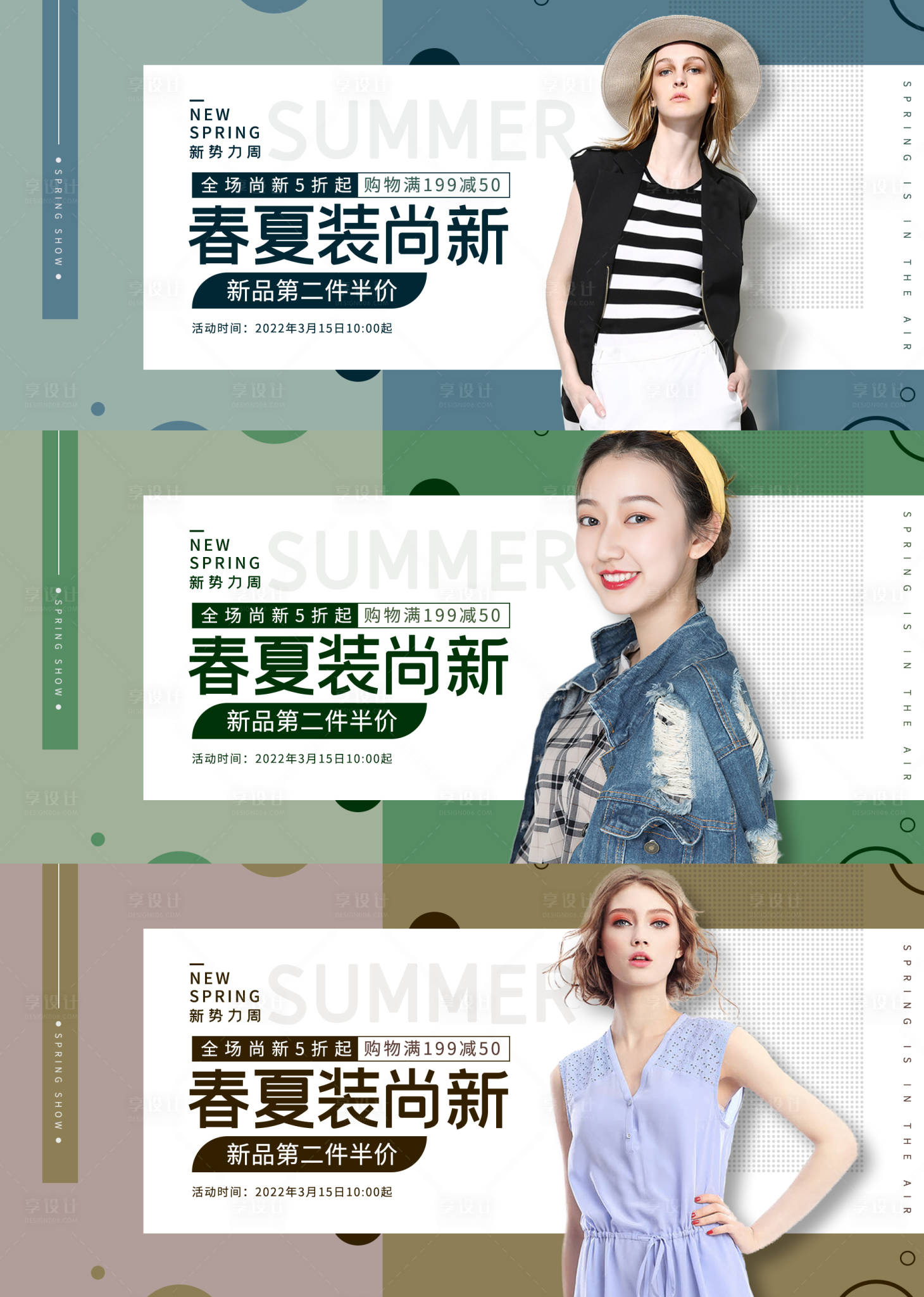源文件下載【享設計】搜索編號：55640009949959286【春夏裝電商banner】