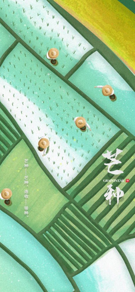 源文件下載【芒種創意海報】編號：19930010277258236