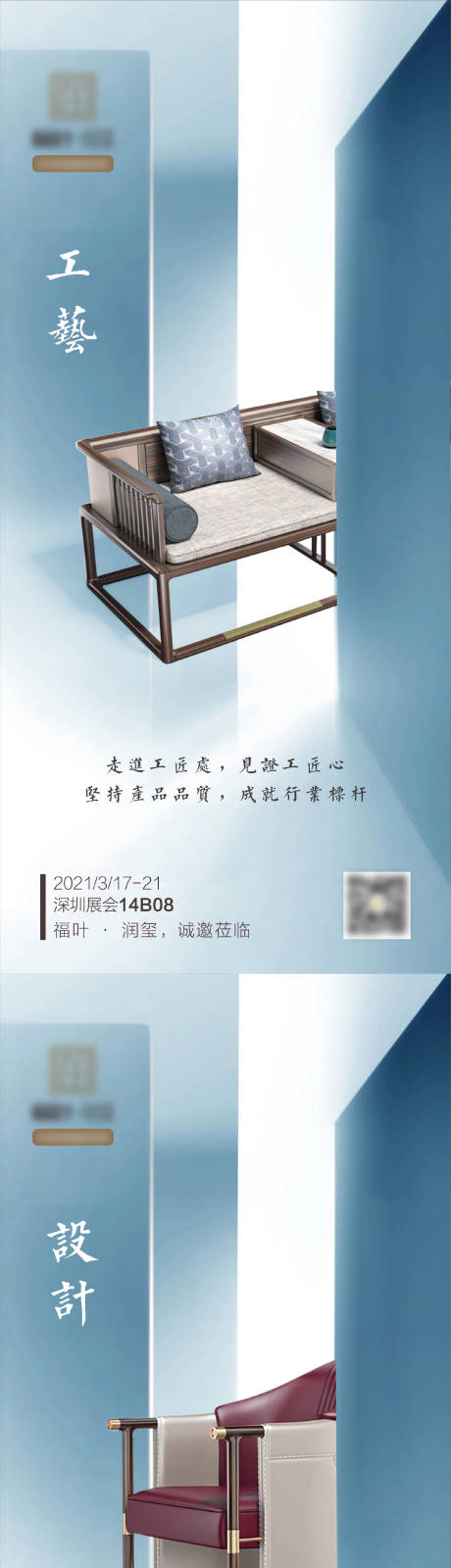源文件下载【新中式家具产品海报】编号：54740010209605688