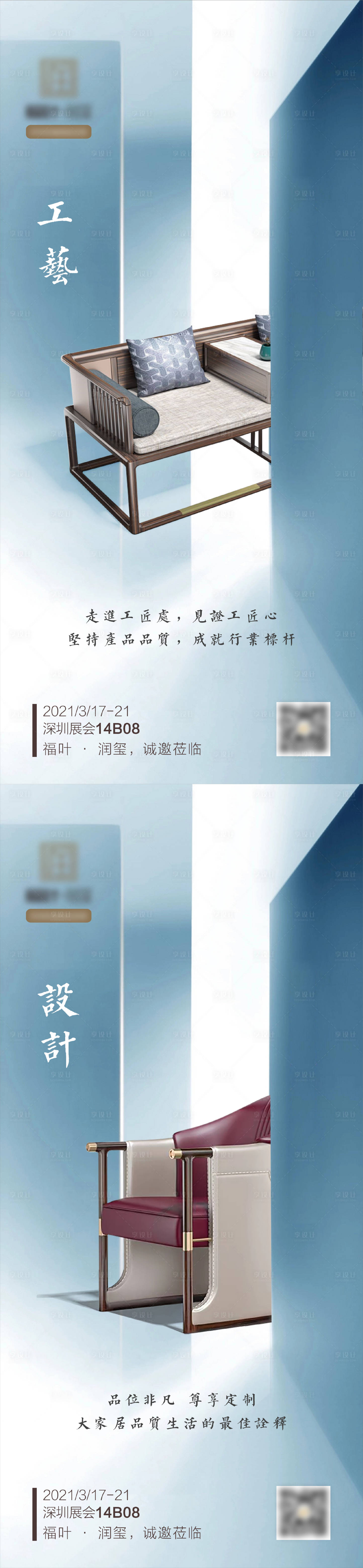 源文件下載【享設計】搜索編號：54740010209605688【新中式家具產品海報】