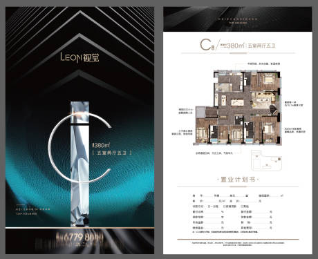 源文件下载【享设计】搜索编号：74970010044411026【地产户型单页】