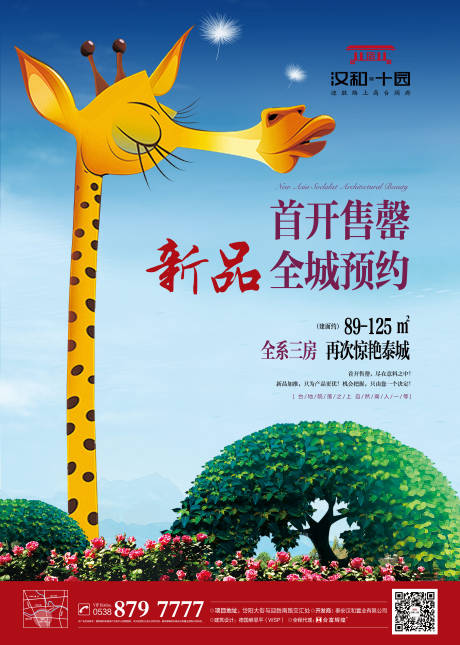 源文件下载【地产海报单页设计】编号：21150010155366754