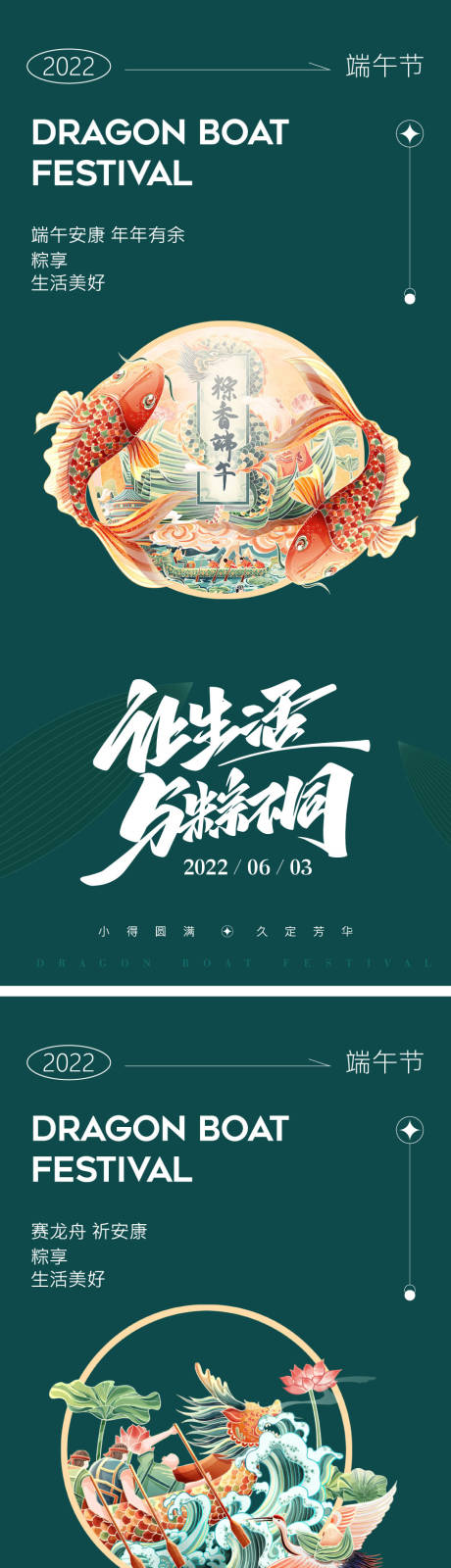 源文件下载【享设计】搜索编号：90090010015927188【端午节刷屏】