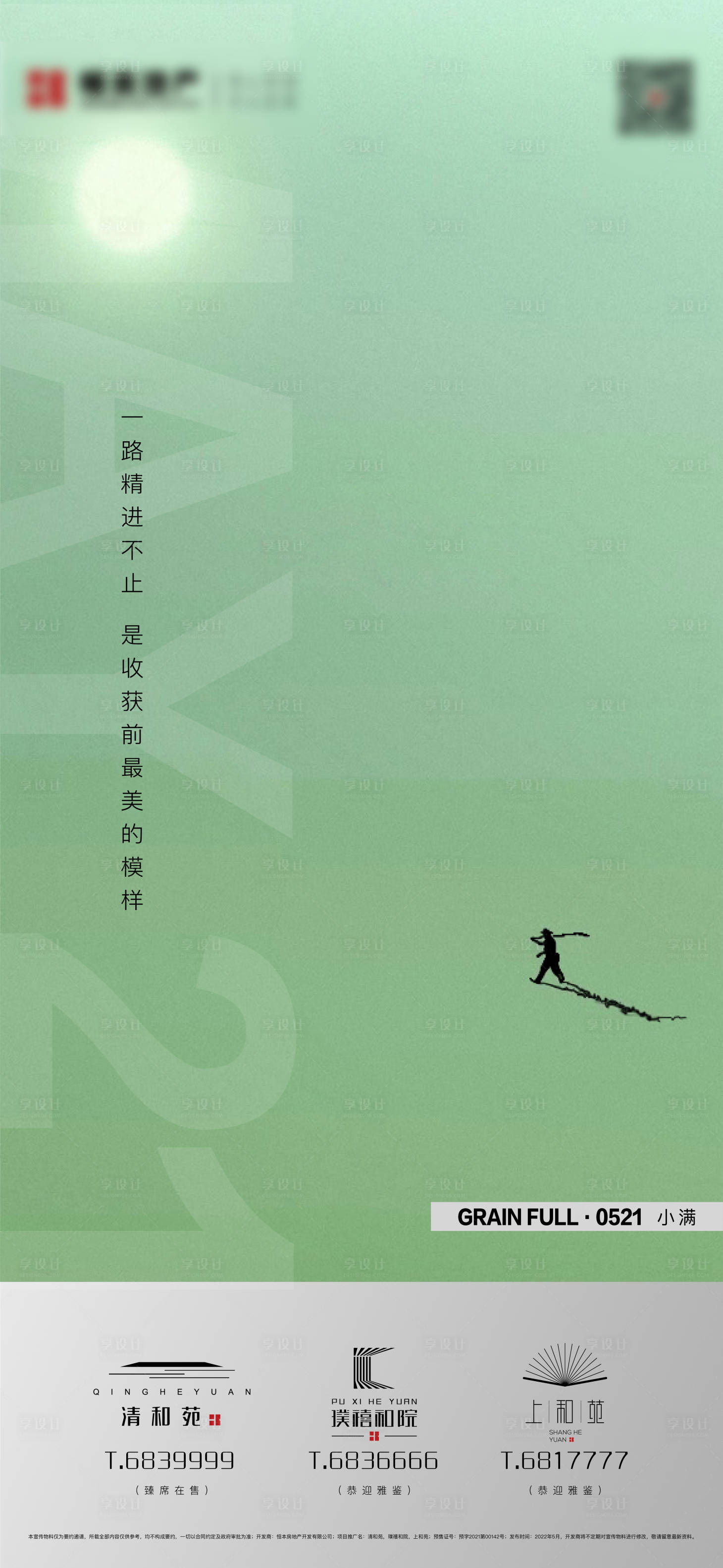源文件下载【小满节气海报】编号：71560010084128240