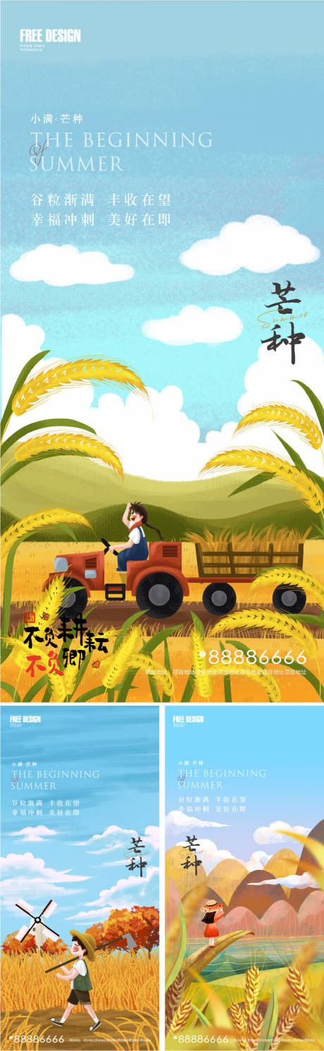 源文件下載【芒種小滿節氣系列海報】編號：73880010295252295