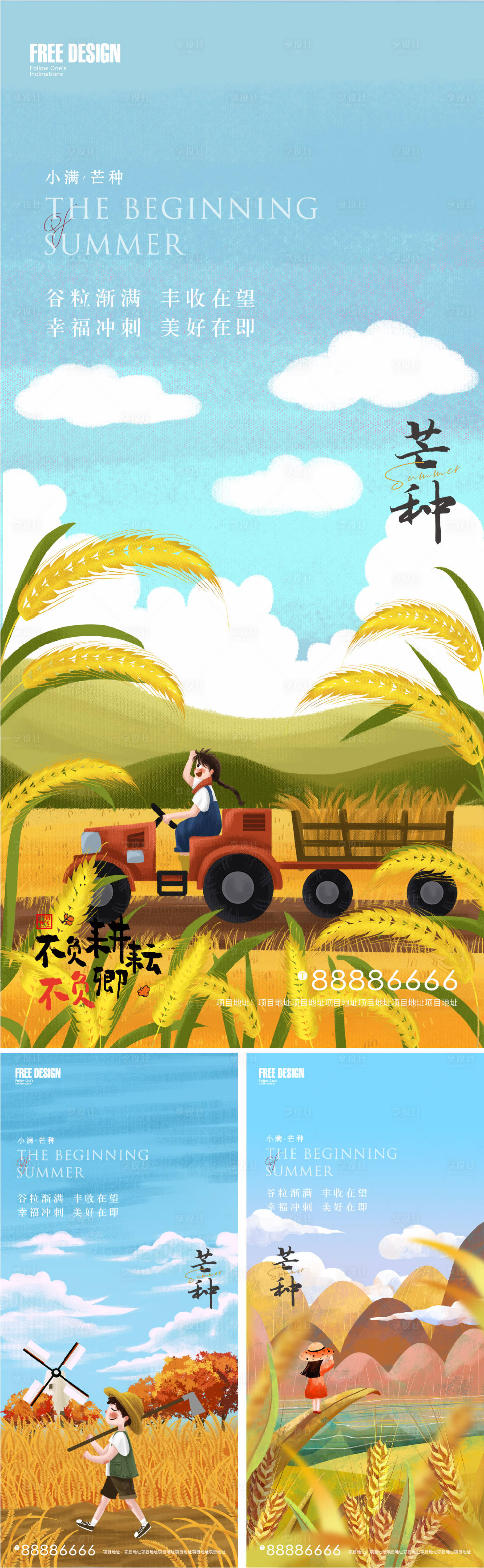 源文件下载【芒种小满节气系列海报】编号：73880010295252295