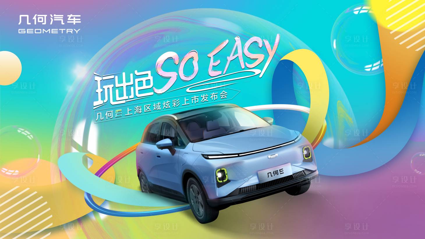 源文件下載【享設計】搜索編號：57250010182332820【玩出色汽車活動背景板】
