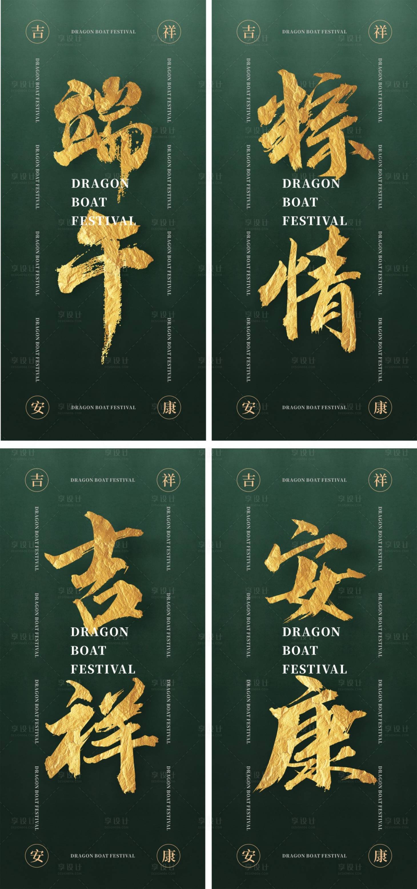 源文件下载【享设计】搜索编号：48500010224519776【端午节节日海报】