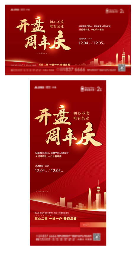 源文件下载【开盘周年庆活动展板】编号：42940009841231878