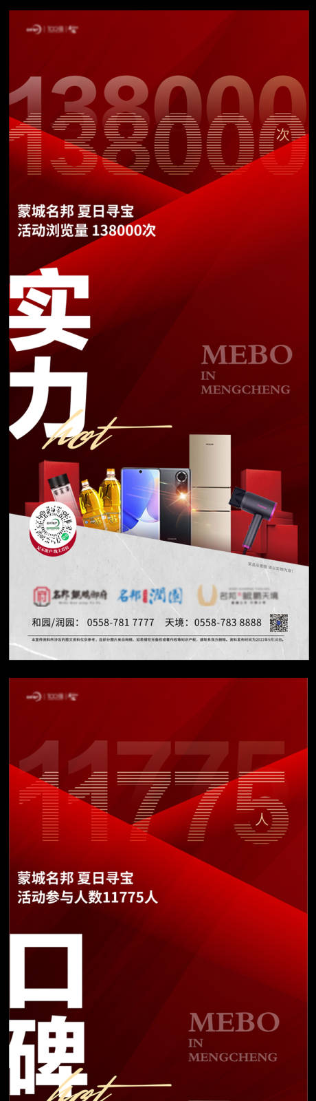 源文件下载【地产夏日抽奖活动宣传稿】编号：11050009931351577